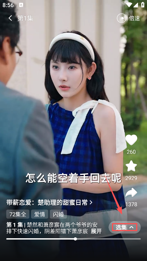 山海短剧
