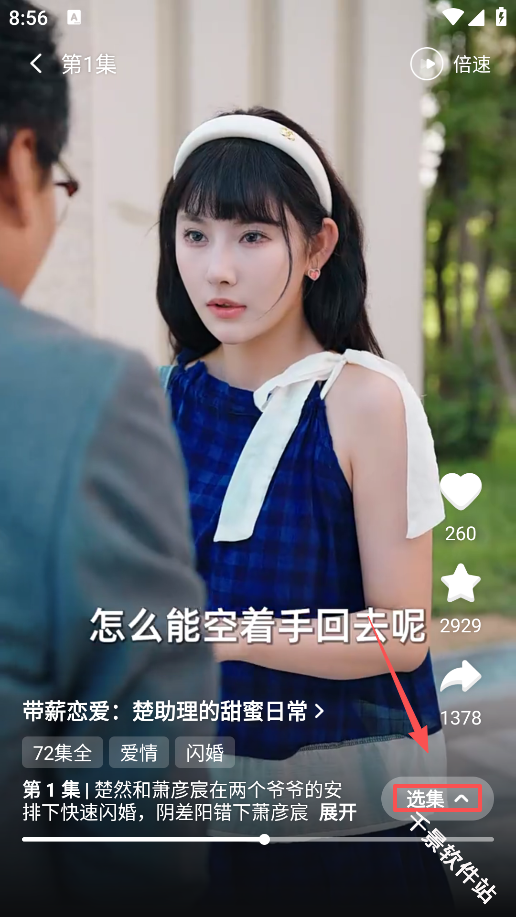 山海短剧