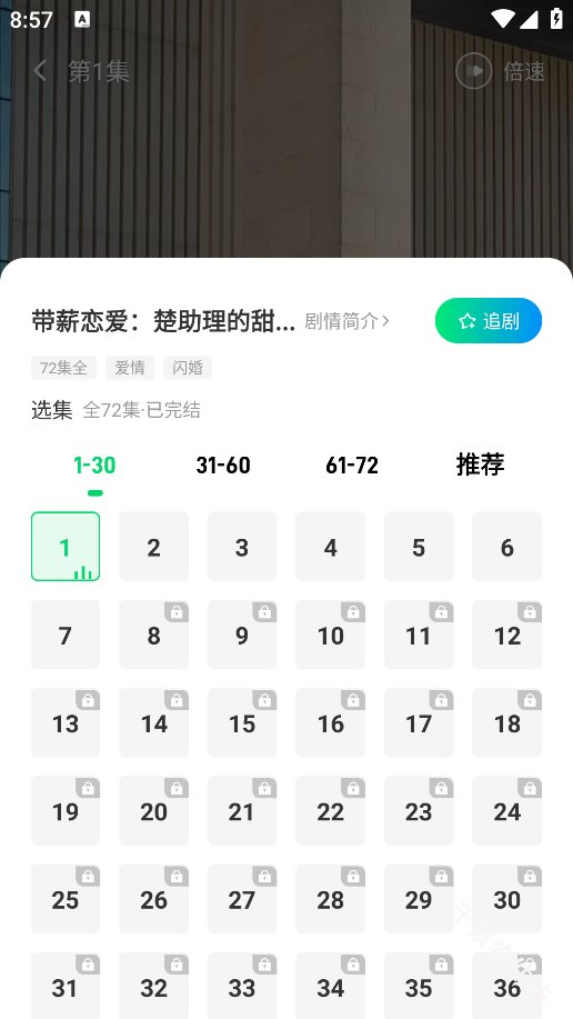山海短剧