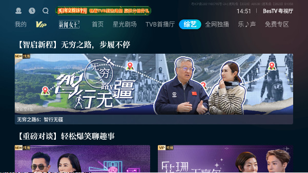 BesTV粤视厅截图4