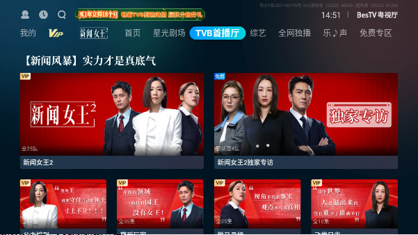 BesTV粤视厅截图3