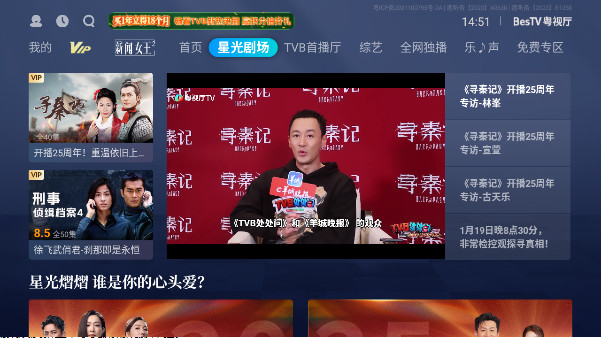 BesTV粤视厅截图2