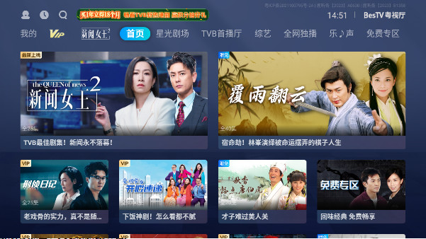 BesTV粤视厅截图1