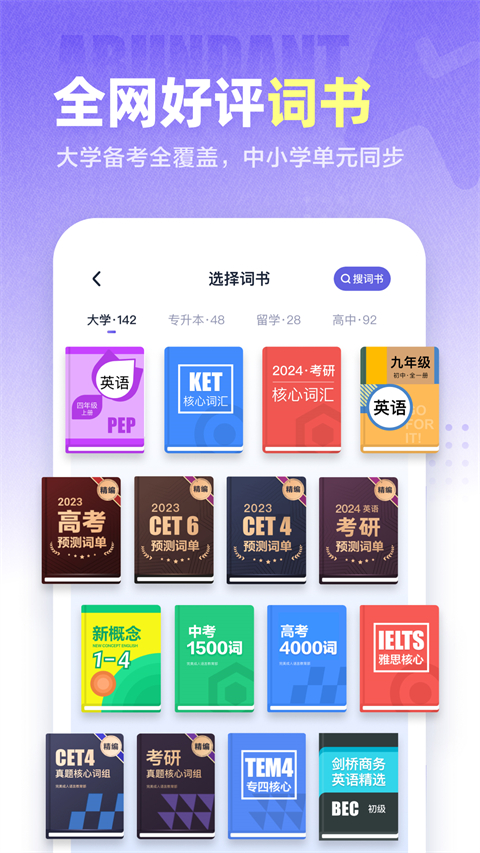 万词王截图4