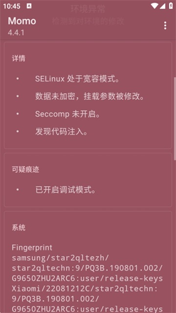 momo环境检测