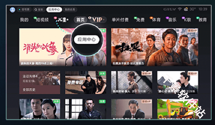 BesTV粤视厅