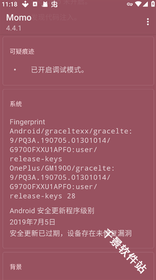 momo环境检测