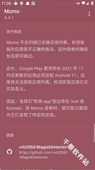 momo环境检测