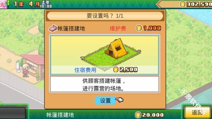 森丘露营地物语汉化版