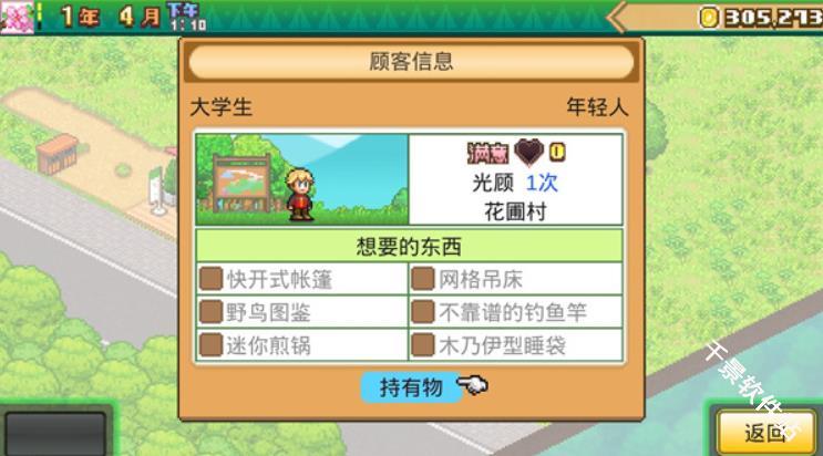 森丘露营地物语汉化版