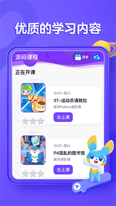 编程猫在线平板版截图3