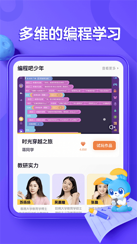 编程猫在线平板版截图2