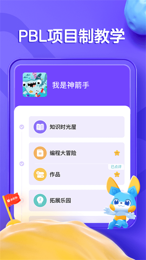 编程猫在线平板版截图4