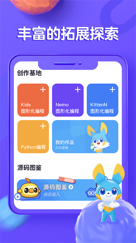 编程猫在线平板版截图1