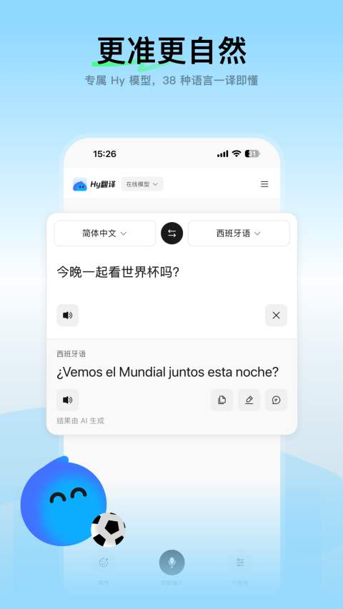 腾讯Hy翻译截图1