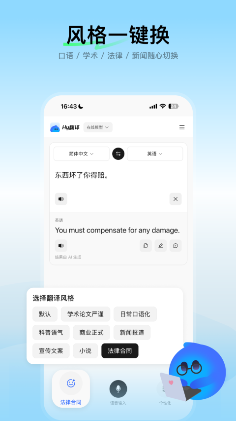 腾讯Hy翻译截图3