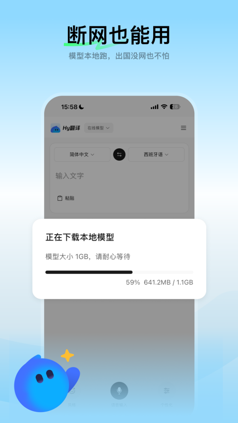 腾讯Hy翻译截图2