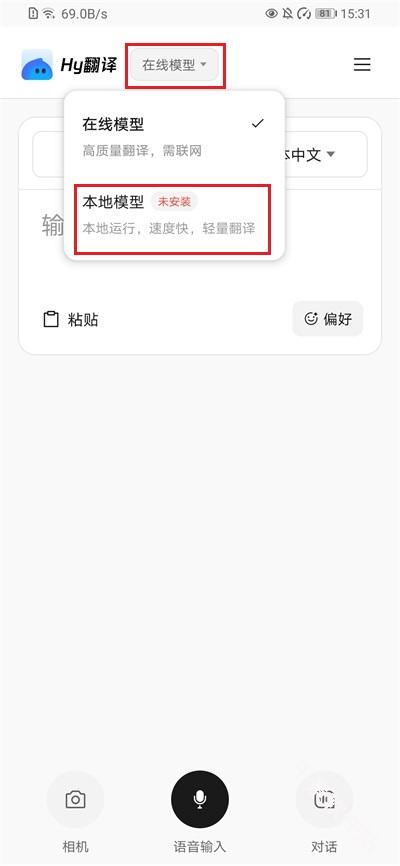 腾讯Hy翻译