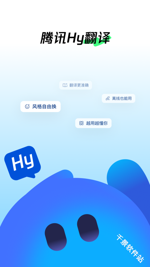 腾讯Hy翻译