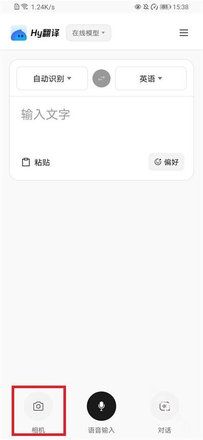 腾讯Hy翻译