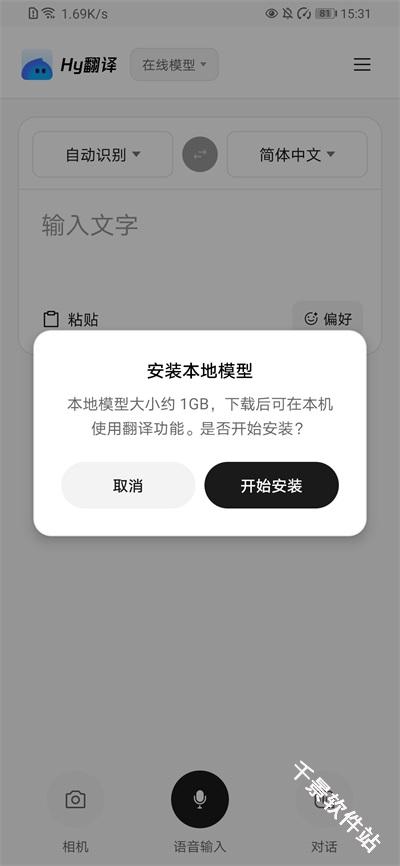 腾讯Hy翻译