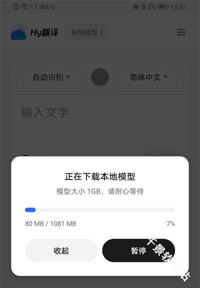 腾讯Hy翻译