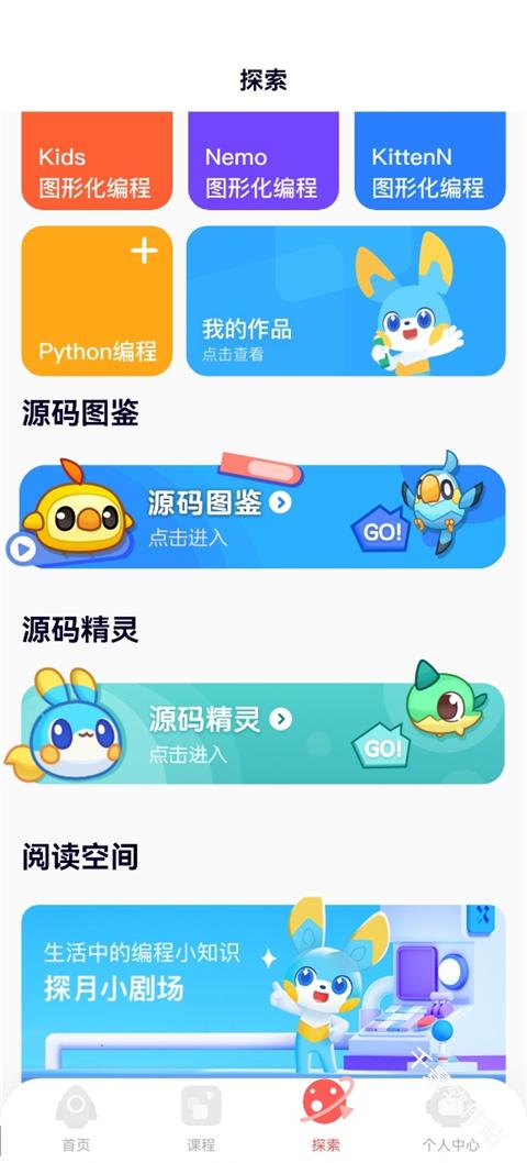 编程猫在线平板版