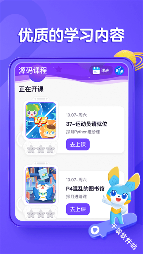 编程猫在线平板版
