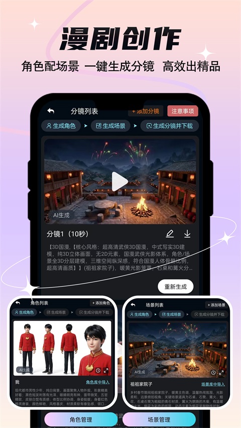 全民作漫剧截图2
