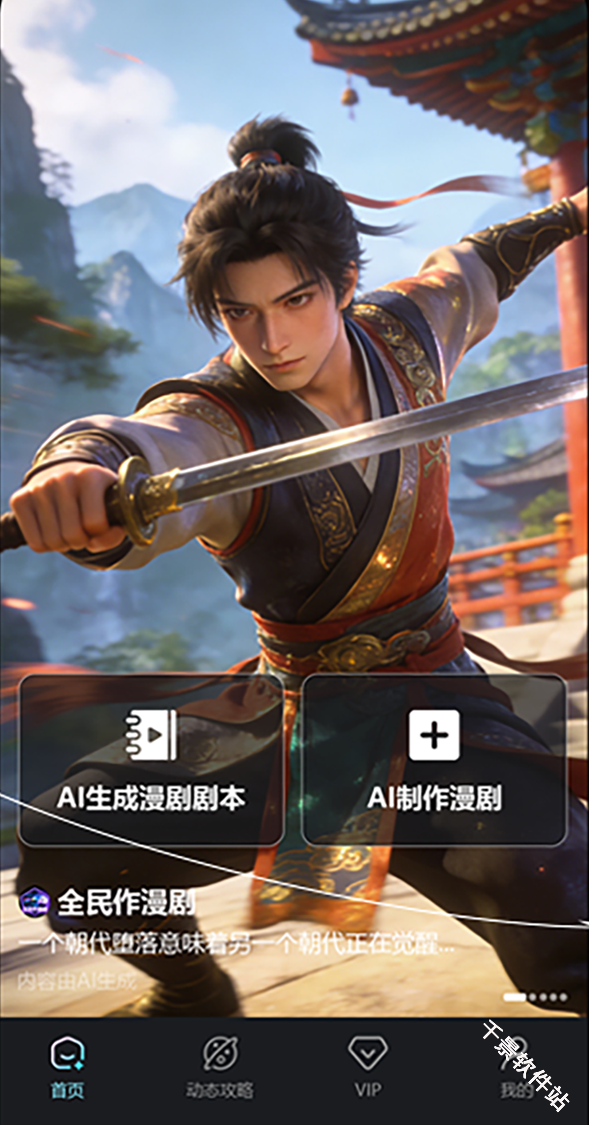 全民作漫剧