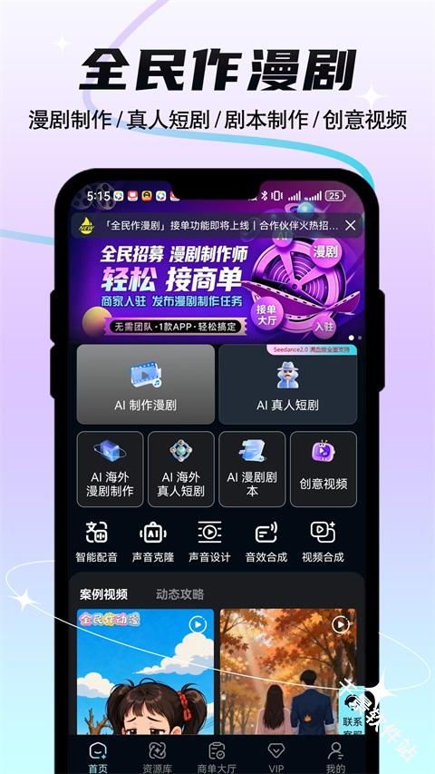 全民作漫剧