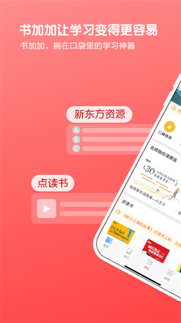 书加加截图1