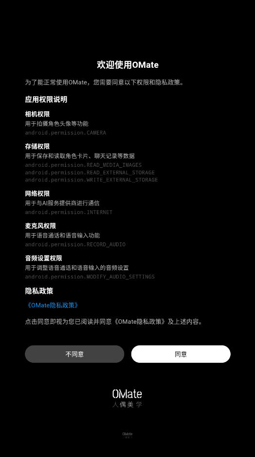 OMate Chat截图2