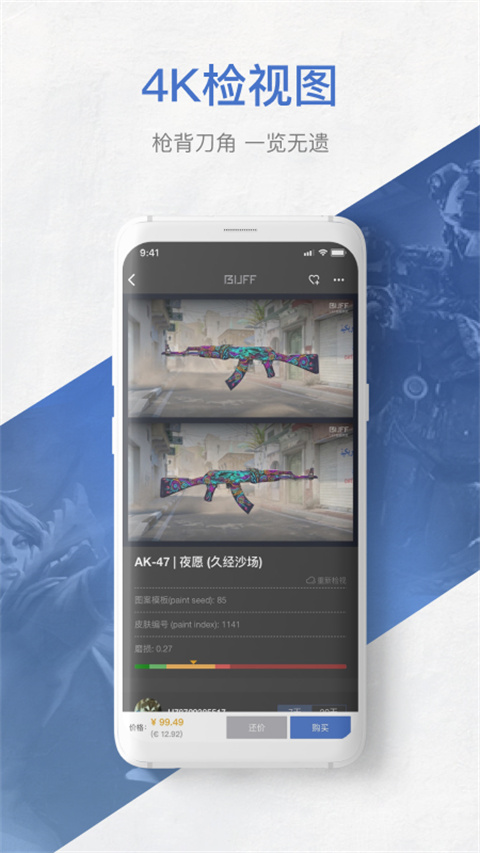 网易BUFF交易平台截图6