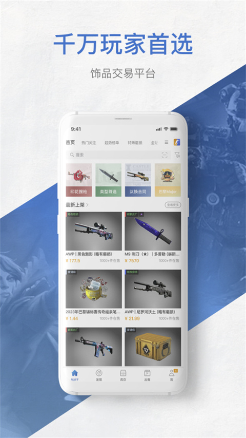 网易BUFF交易平台截图4