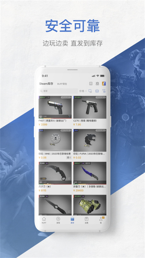 网易BUFF交易平台截图2
