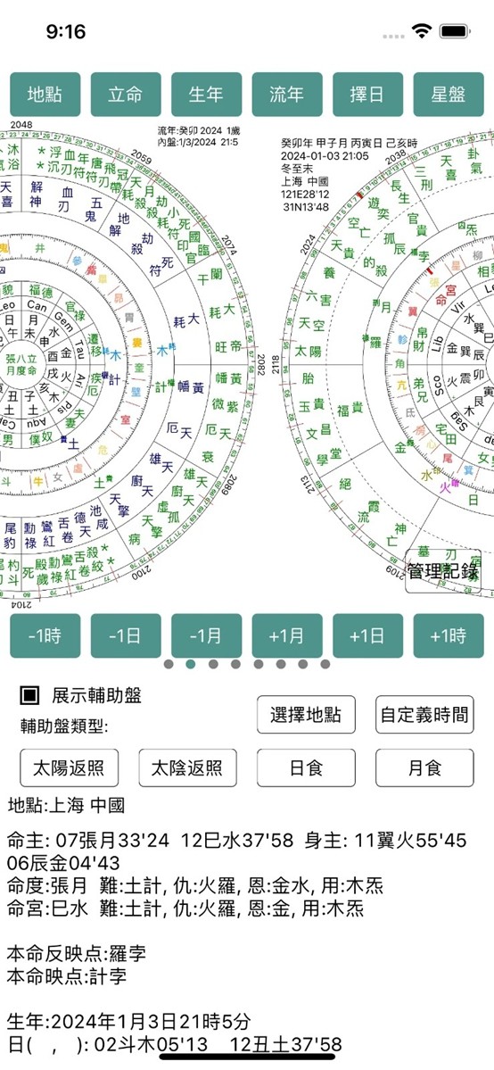 七政四余排盘
