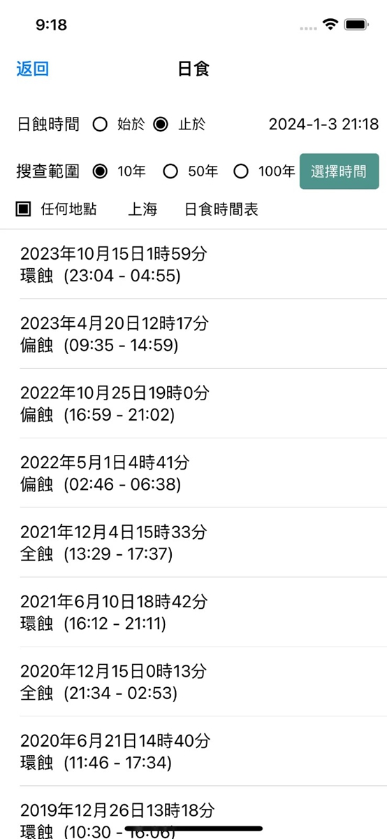 七政四余排盘