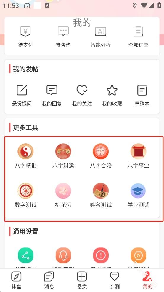 七政四余排盘