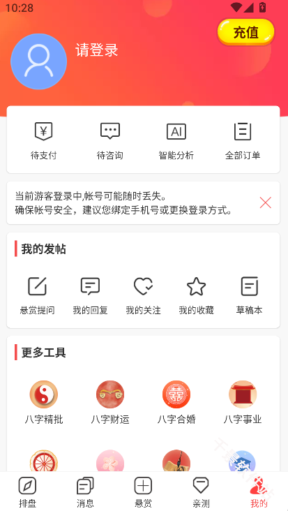 七政四余排盘