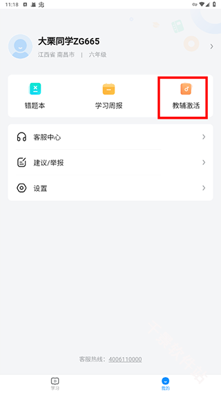 作业帮图书