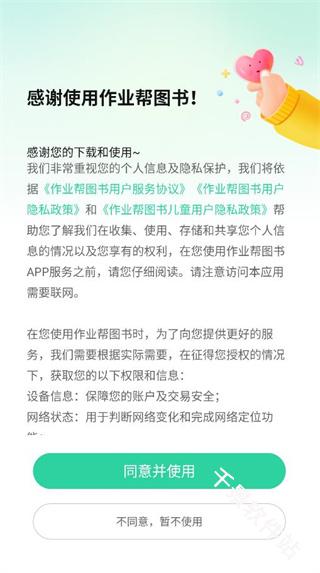 作业帮图书