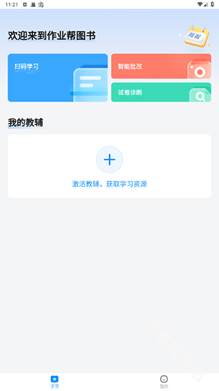 作业帮图书