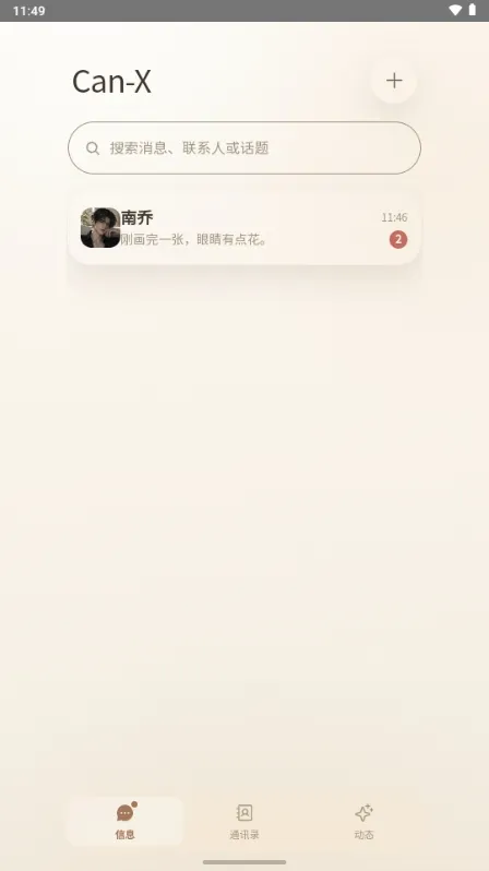 CanPhone截图1