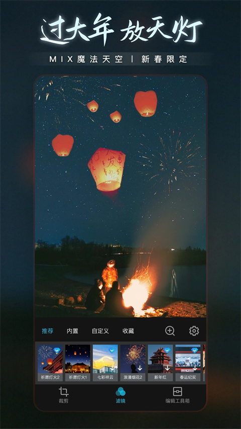 mix滤镜大师截图5