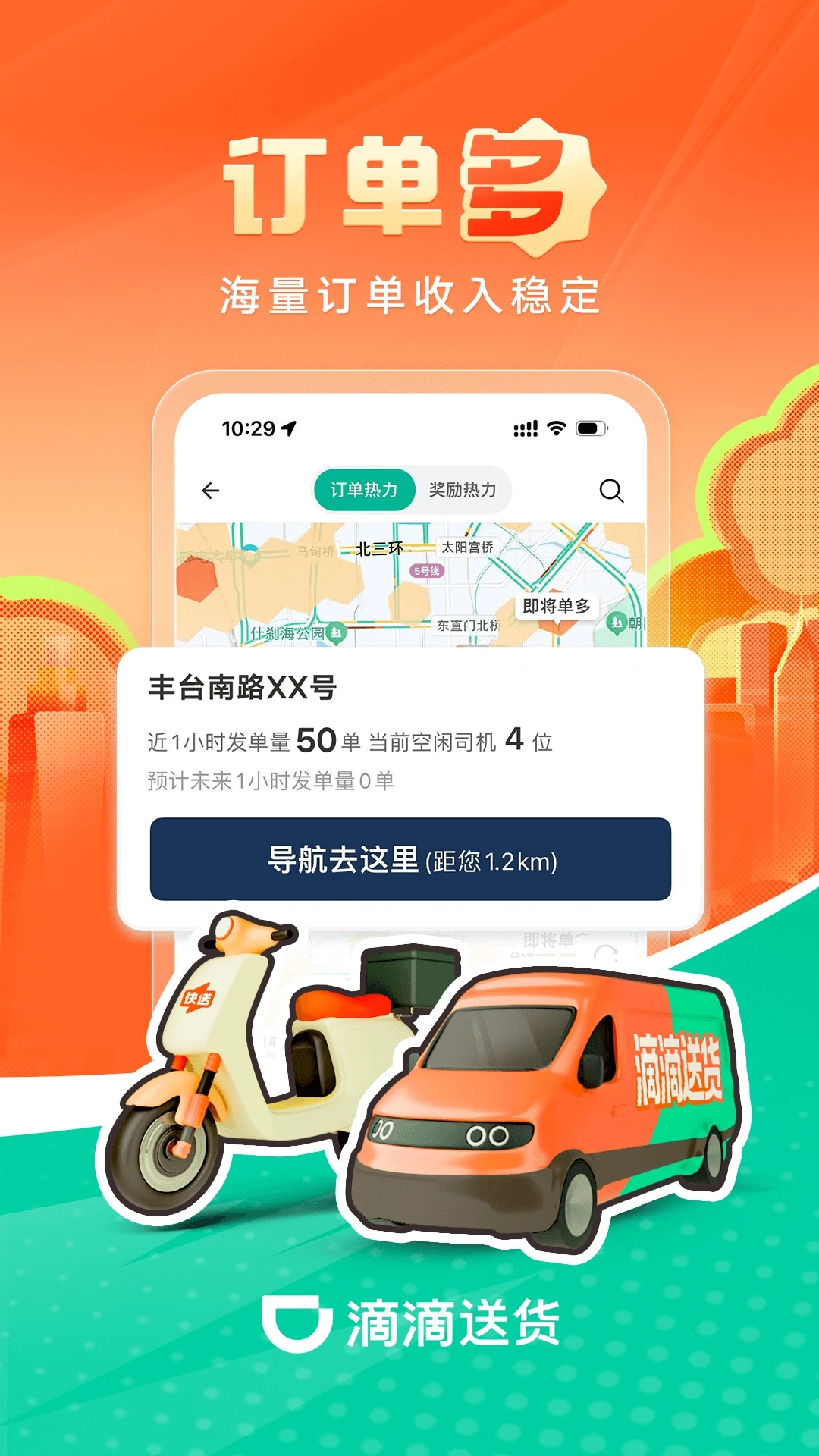 滴滴送货司机截图1