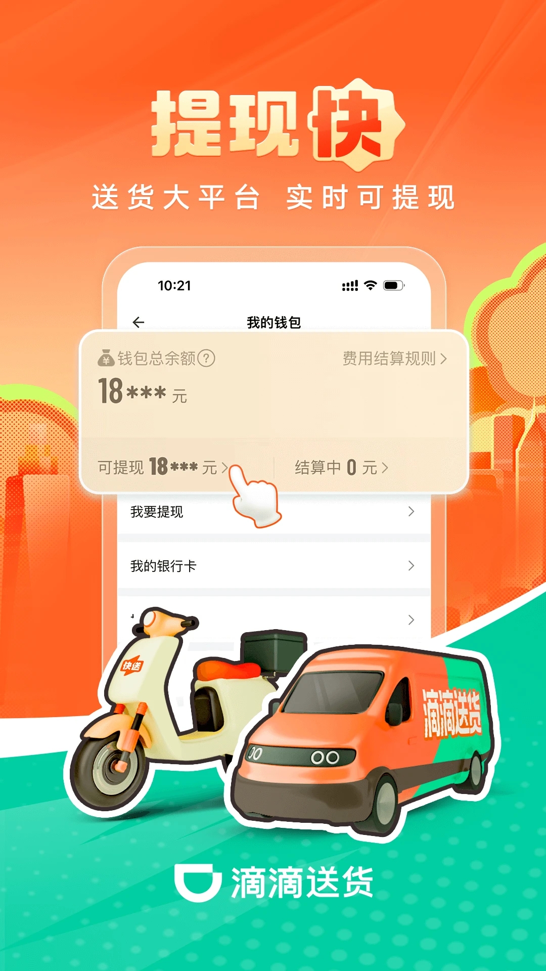 滴滴送货司机截图2