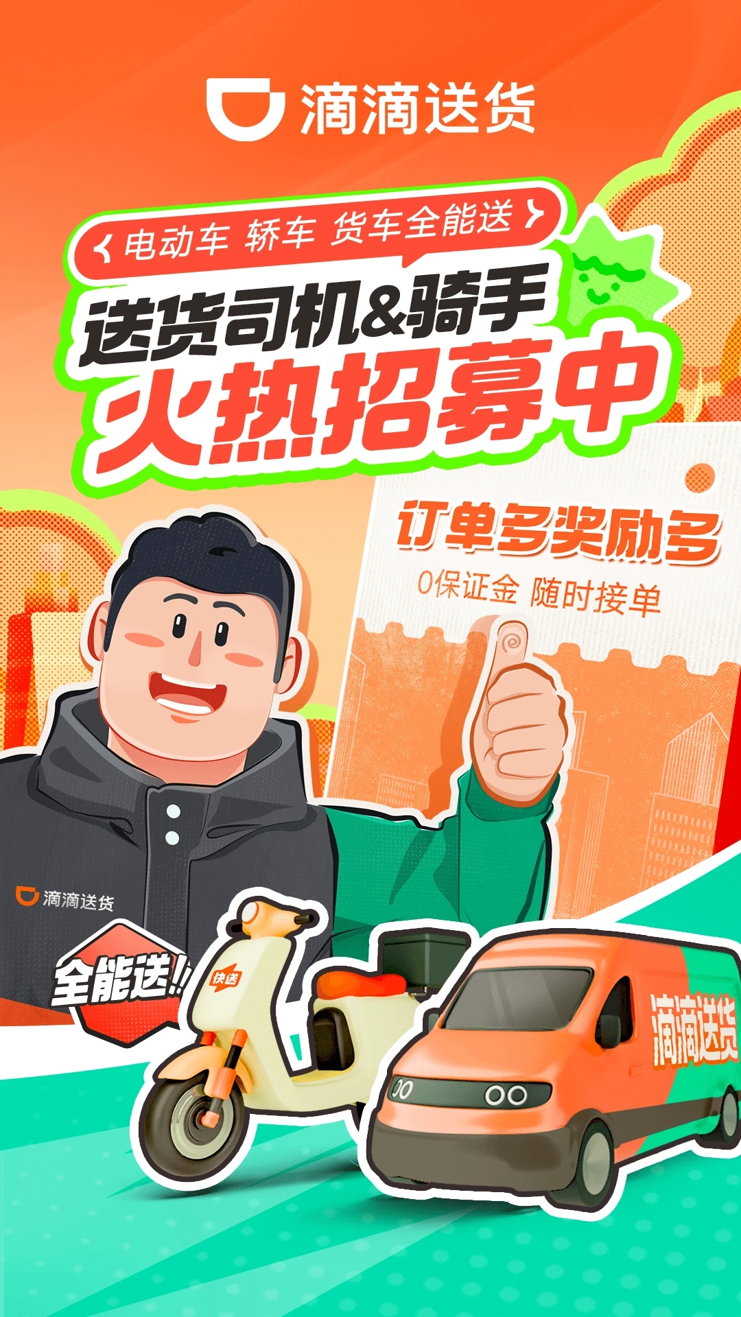 滴滴送货司机截图4