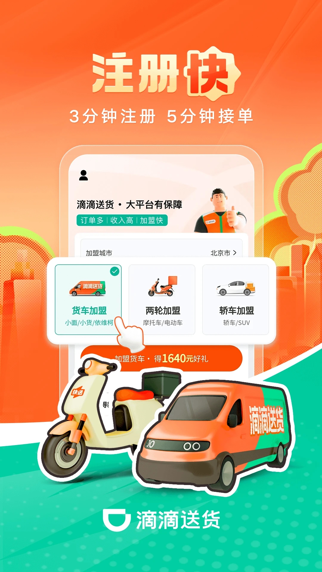 滴滴送货司机截图3