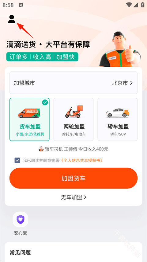 滴滴送货司机